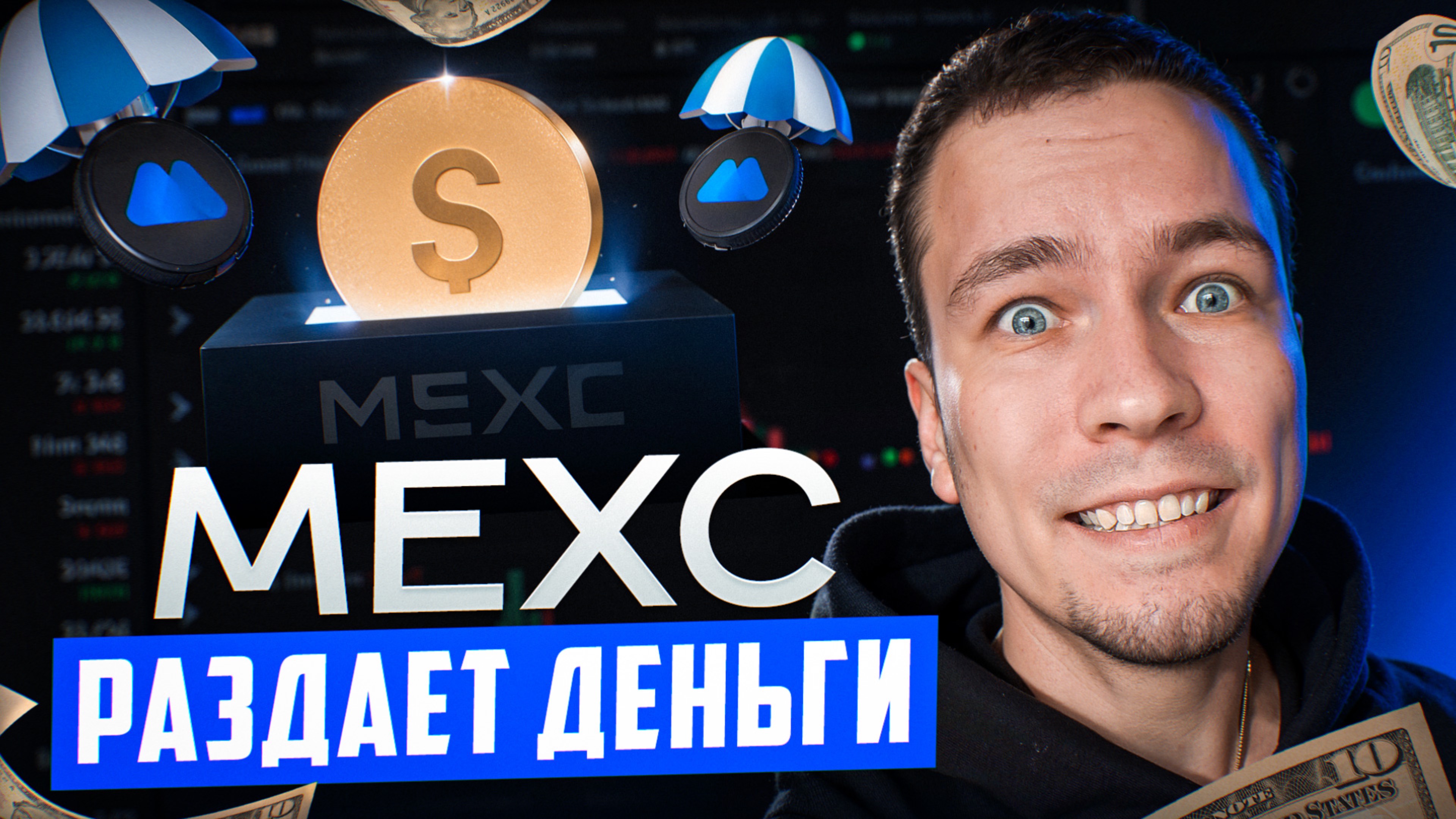 Как заработать без риска на крипте в 2025 году? Airdrop от MEXC