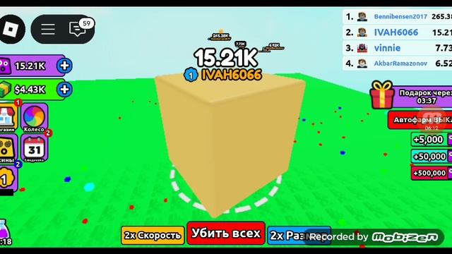 Ваня играет в Роблокс:стань самым большим блоком в мире.