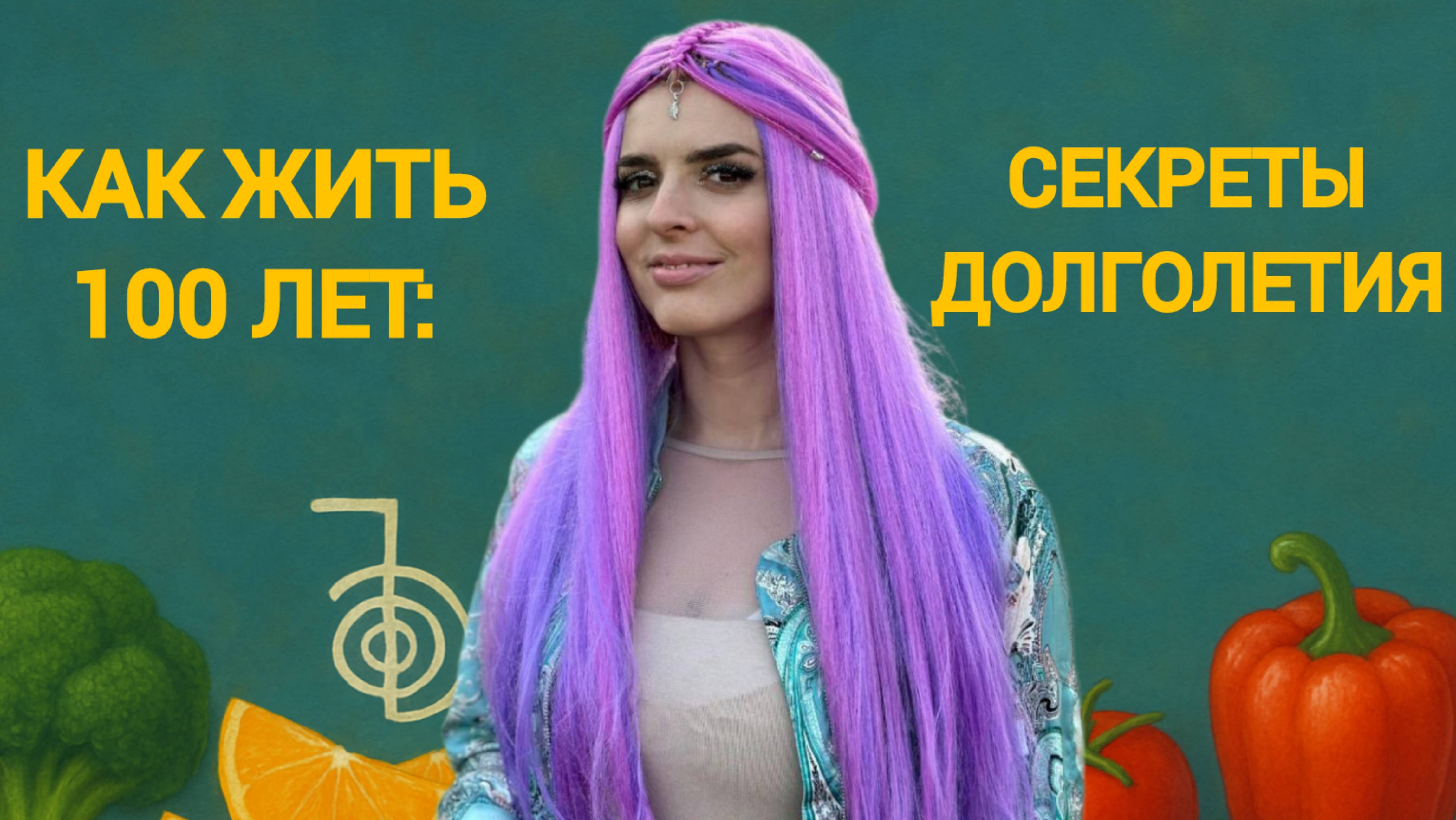 Масштабное исследование Долгожителей