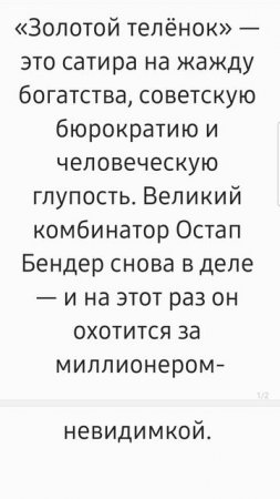 "Золотой теленок" уже в следующем видео. ЛитОбзор