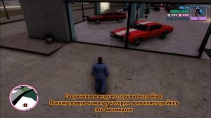 Как установить трейнер на Grand Theft Auto Vice City The Definitive Edition