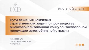 Пути решения задач по производству в продукции автомобильной отрасли