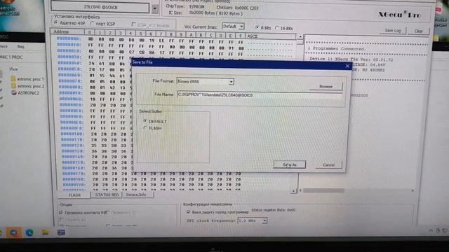 Считывание EEPROM блок управления AsTronic KAMAZ 5490 смотреть онлайн