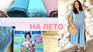 Платье из муслина своими руками