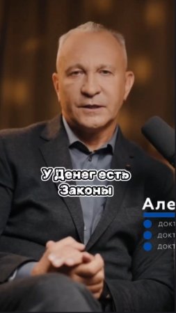 У денег есть законы
