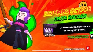 ОБЗОР ВАСАБИ ПАВЕРА НА МОРТИСА ЖЕСТКОЕ