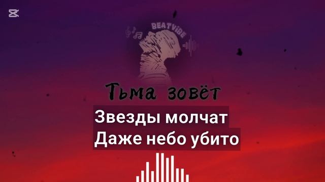 Тьма зовёт | Жёсткий русский дарк-рэп, который ты долже