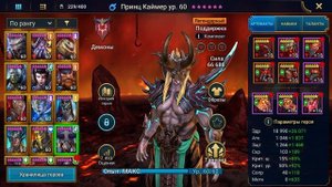 Принц Каймер Гайд Raid, Шмот - Таланты Prince Kymar