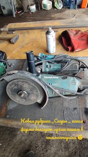 какая фирма болгарок лучше, пишем в комментариях, нова смотреть онлайн