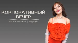 День мед.работника ресторан «Крым терраса». Ведущая Натали Горская