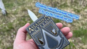 Карты Assassin’s Creed это что-то удивительное
