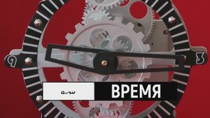 аНДРЕЙ жАБИН - Время (Невозбранная версия)