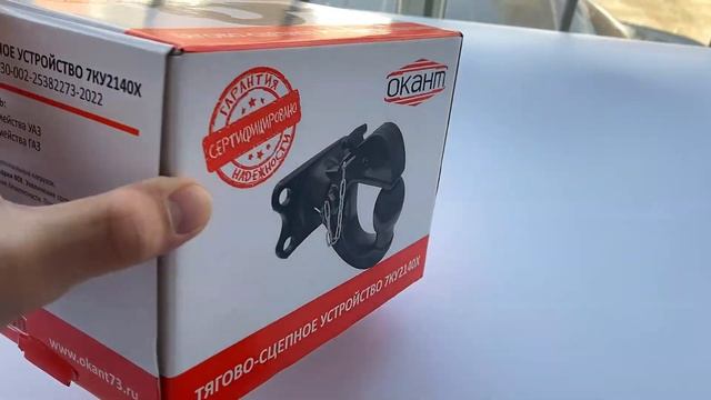 Фаркоп (буксировочное универсальное устройство) УАЗ 45 смотреть онлайн