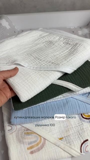 Рушник дитячий муслін. Детское полотенце уголок из не? смотреть онлайн