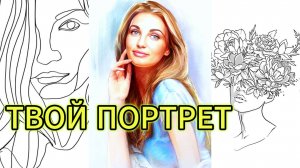 "ТВОЙ ПОРТРЕТ" - клип в память о МотоТане