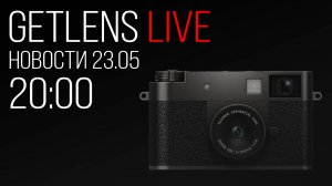 Фотоновости GetLens: Fujifilm X-Half, Panasonic S1II/S1IIe, Sony FX3a