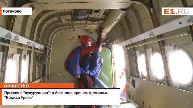 Прыжок с "кукурузника": в Логиново прошел фестиваль "Кр смотреть онлайн