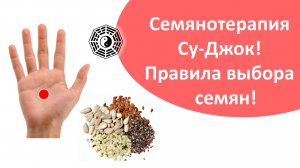 525 Как выбрать семена 08