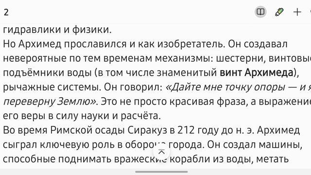 Эврика! История Архимеда — кратко и понятно. Жизни, которые вдохновляют