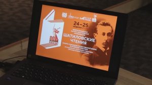 Шатиловские чтения – 2025