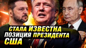 Разговор Путина и Трампа: Украина в тупике?