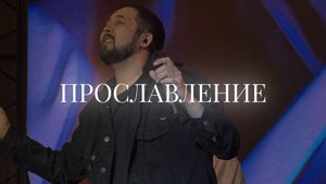 Христианское прославление |30 марта | LIVE worship 2025 | Церковь «Путь Истины» г. Астрахань