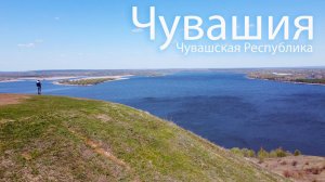 Чебоксары. Государева гора. Мокринский железнодорожный мост. Гора Птичий полёт