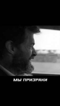 росомаха хочет в Форсаж