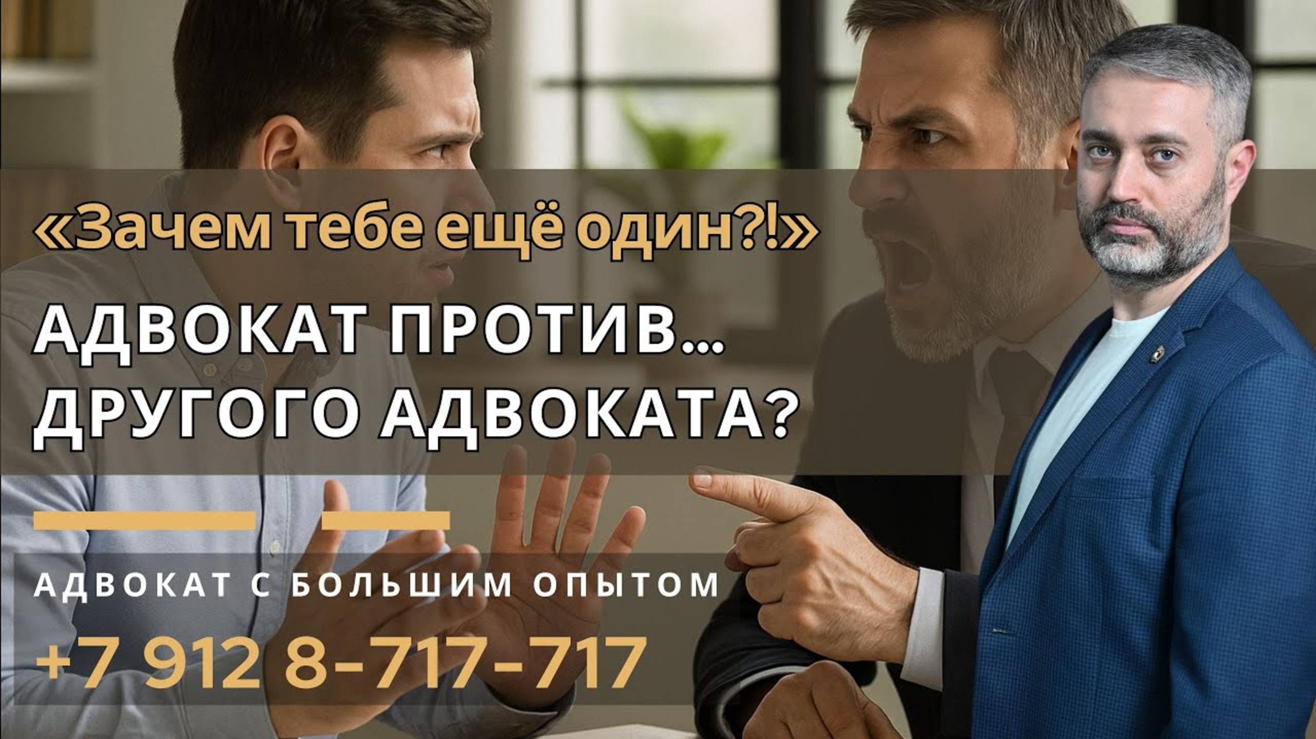 Зачем вам второй адвокат? Нарушение этики или защита интересов