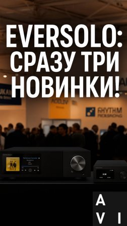 3 новинки Eversolo на High End 2025! #HighEnd2025 #Munich #Eversolo #АудиоВыставка #HiFi #HiEnd #AVI