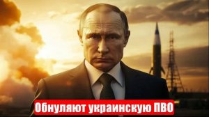 Новости. Фронт ВСУ посыпался. Обнуляют украинскую ПВО. Война на Украине (СВО). 22.05.2025