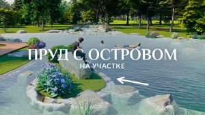 Пруд по цене однушки в Москве! Почему он столько стоит?
