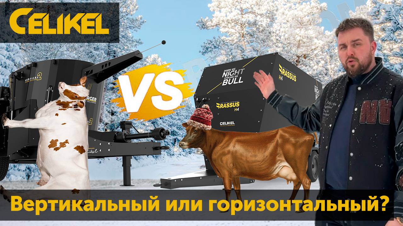 Вертикальный кормораздатчик против горизонтального: как не ошибиться при выборе?