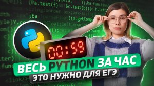 ВСЕ ПРОГРАММИРОВАНИЕ для ЕГЭ по информатике ЗА ЧАС | Умскул