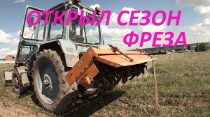 ОТКРЫЛ СЕЗОН. ВЕСНА 2025.