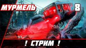 Once Human Прохождение — Часть 8