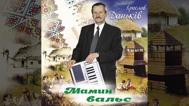 Мамин вальс смотреть онлайн