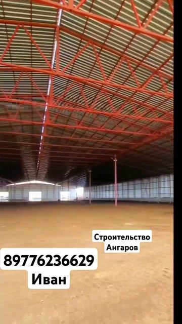 крытый ангар 45×102 #каркас#навес#ангар#металлоконструк? смотреть онлайн