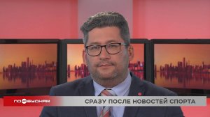 Новости ПО БУДНЯМ 22.05.2025