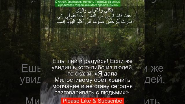 Коран Сура Марьям | P-1 | Чтение Корана с русским перевод смотреть онлайн