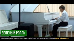 Р.Глиэр – Прелюд. Мыцев Михаил – ЗЕЛЁНЫЙ РОЯЛЬ