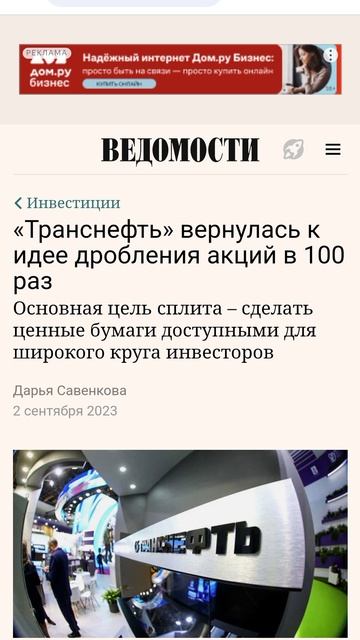 Транснефть! Будет ли сплит? смотреть онлайн