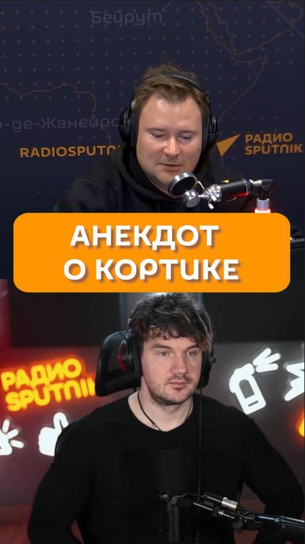 Анекдот о кортике
