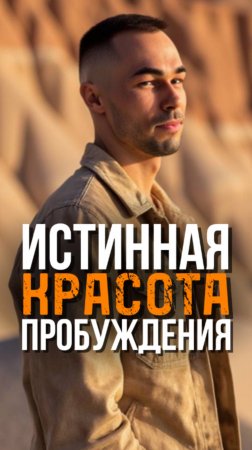 Узнай, В Чём Заключается Смысл Пробуждения? Всё о Пробуждении
