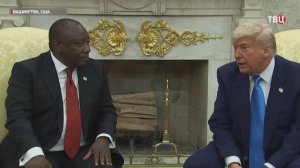 Трамп заявил о геноциде белых в ЮАР / События на ТВЦ