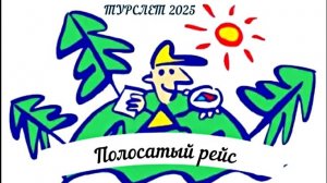 Туристическая песня 2025. МАОУ СШ № 55. Кировский район Красноярск