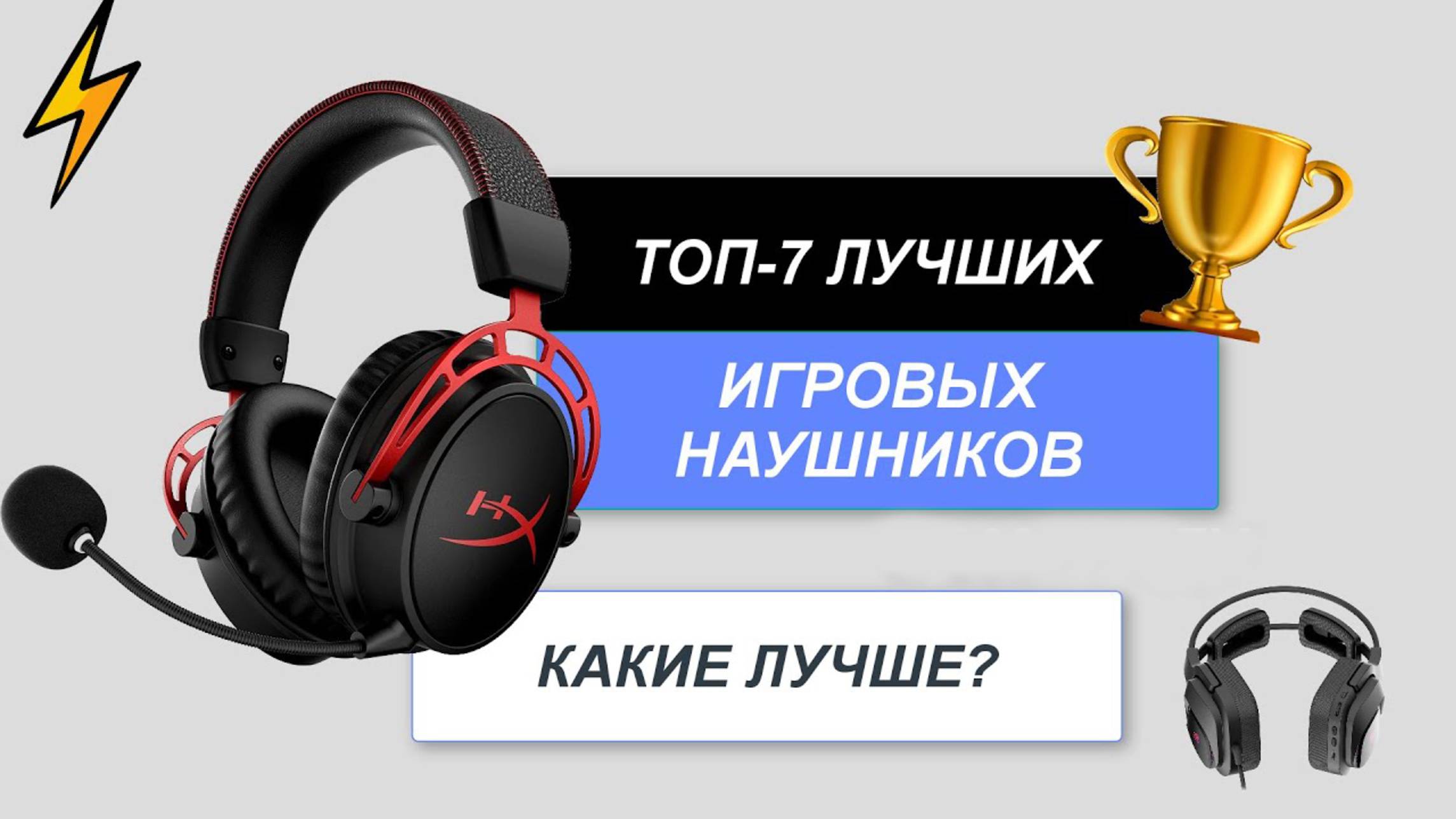Игровые наушники | беспроводные игровые наушники