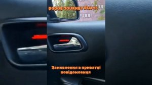 LED подсветка дверных ручек Додж Джорни с логотипом | По