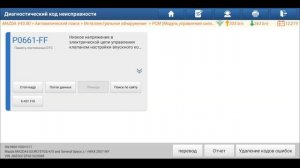 IMMO PAD. Mazda 6 дергается при движении