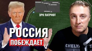 Украинский фронт - Трамп - Россия побеждает. Сделка с США. Минус 2 пусковые Патриот. 22.05.25